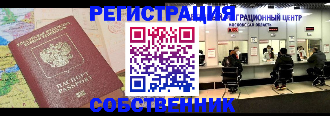 временная регистрация законно в Кимовске